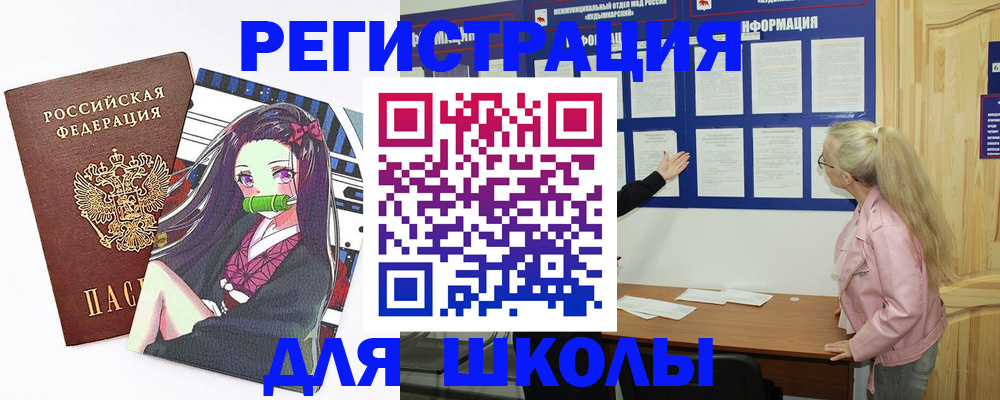 прописка для школы в ХМАО